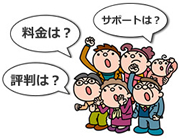 口コミのイラスト