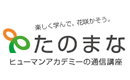 たのまな